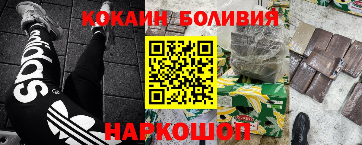 Кокаин Перу  Кокаин FishScale  Вход с VPN  Советск 