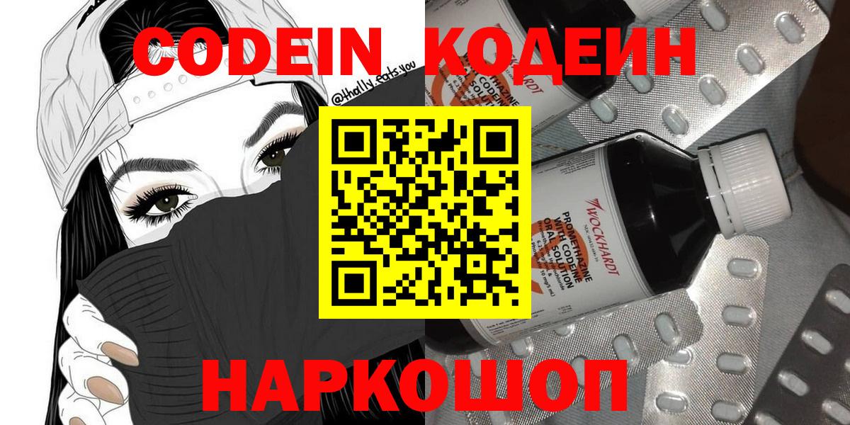 купить наркотики цена  Кодеин Purple Drank  Вход с VPN  Советск 