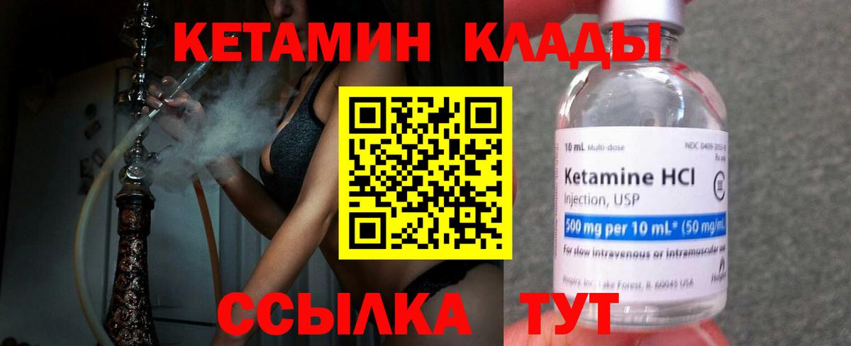 КЕТАМИН ketamine Советск