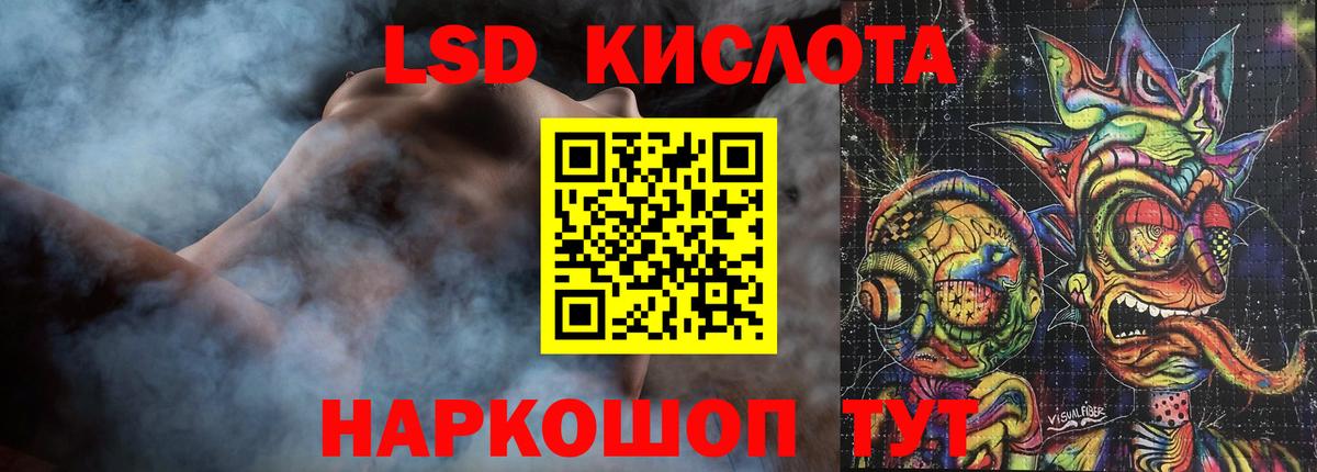 LSD-25 экстази кислота Советск
