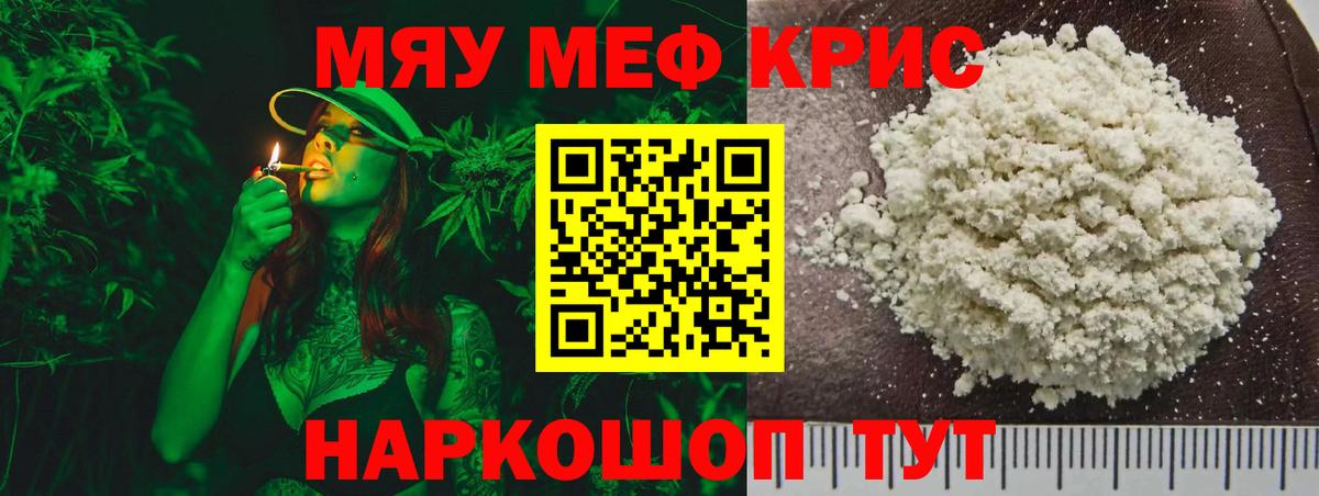 Меф кристаллы  Вход с VPN  МЯУ-МЯУ  Мефедрон  Советск 